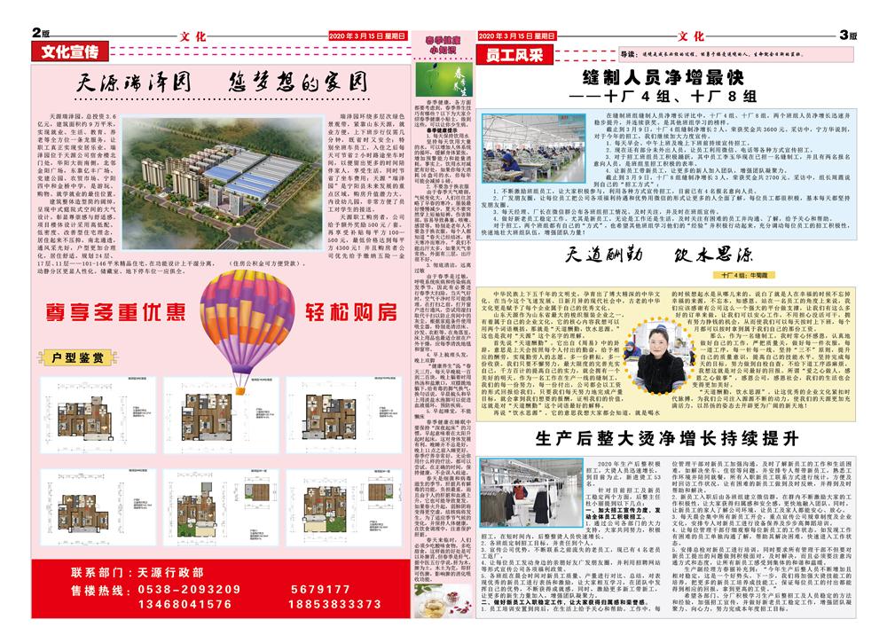 2020年3月天源月报2