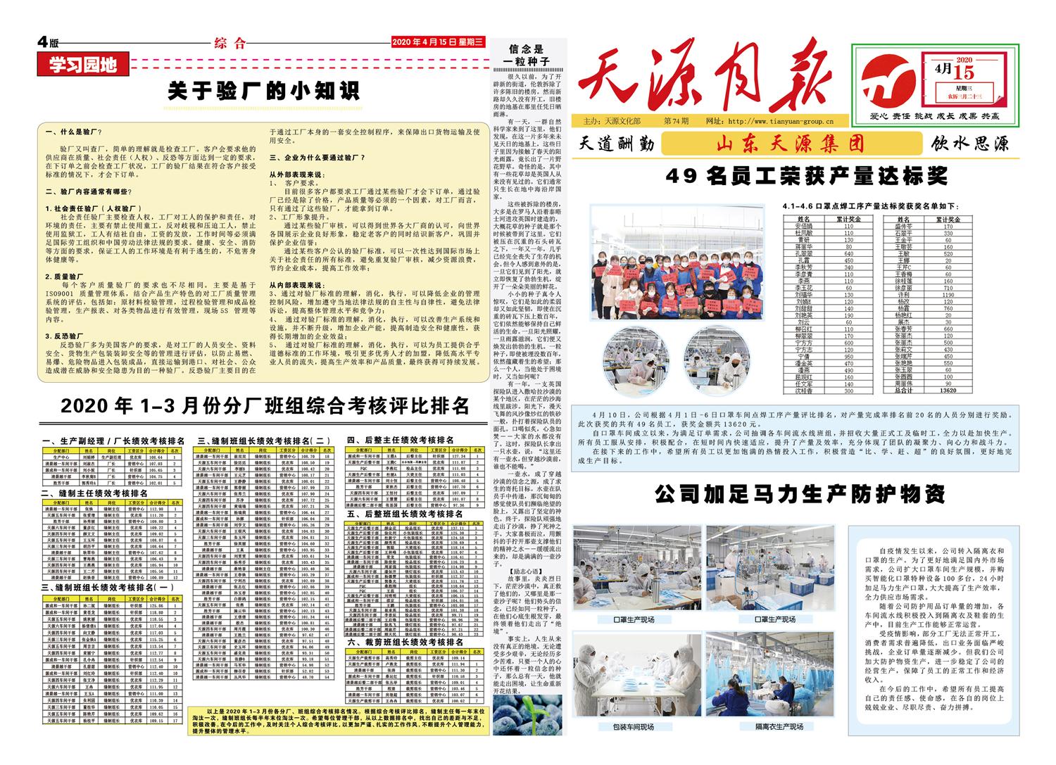 2020年4月天源月报1