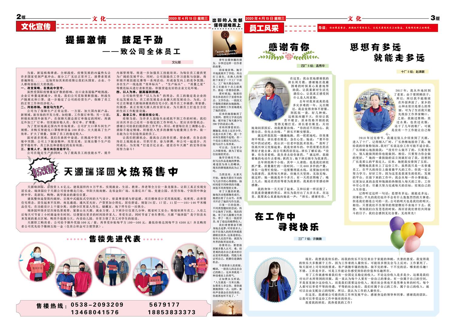 2020年4月天源月报2