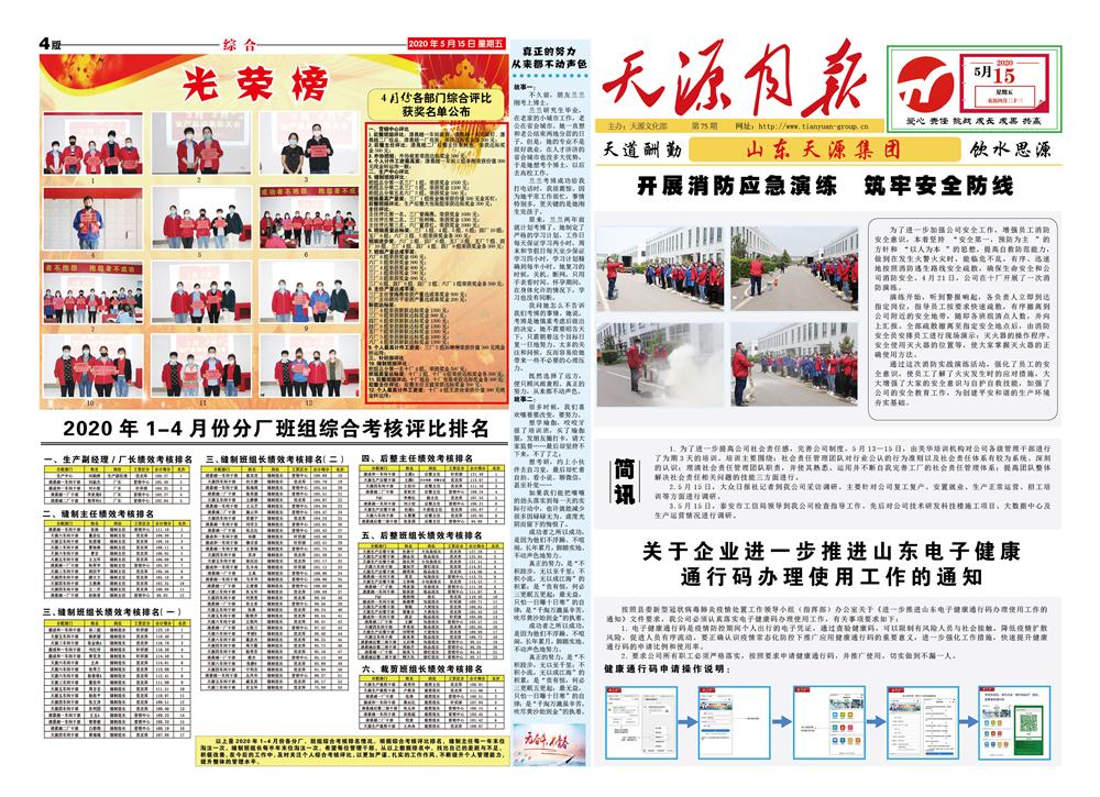 2020年5月天源月报1