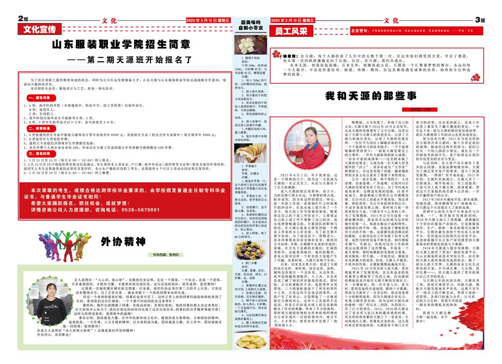 2020年5月天源月报2