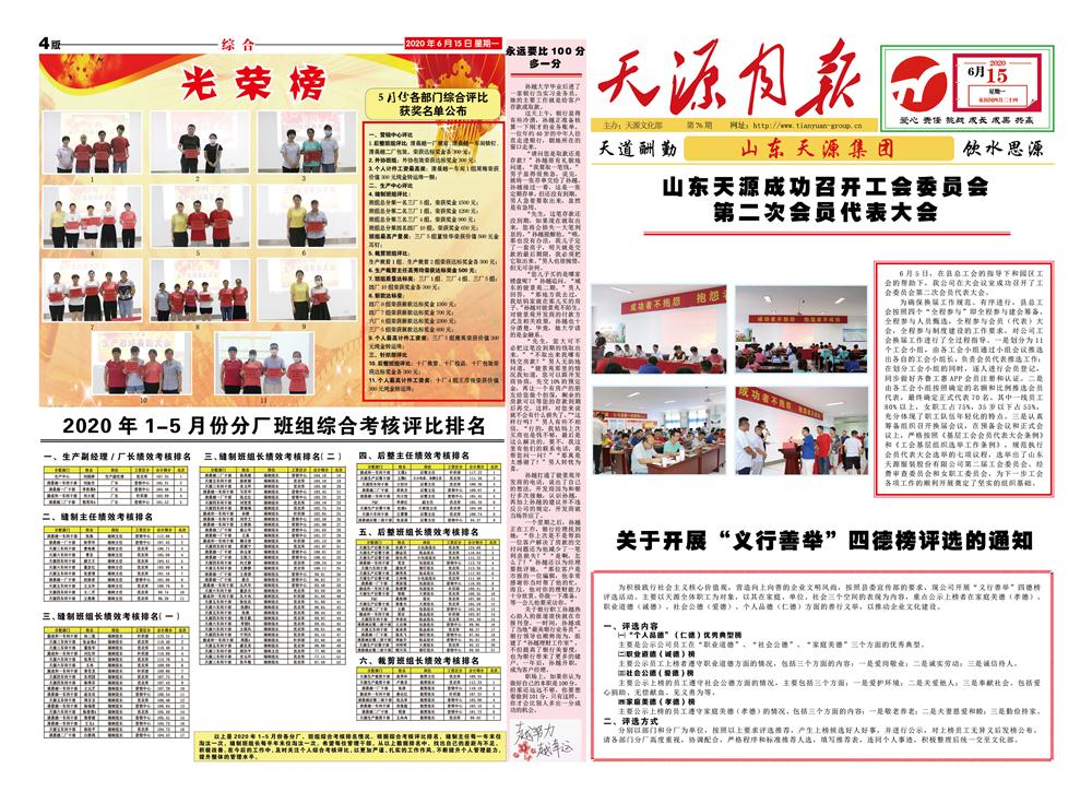 2020年6月天源月报1