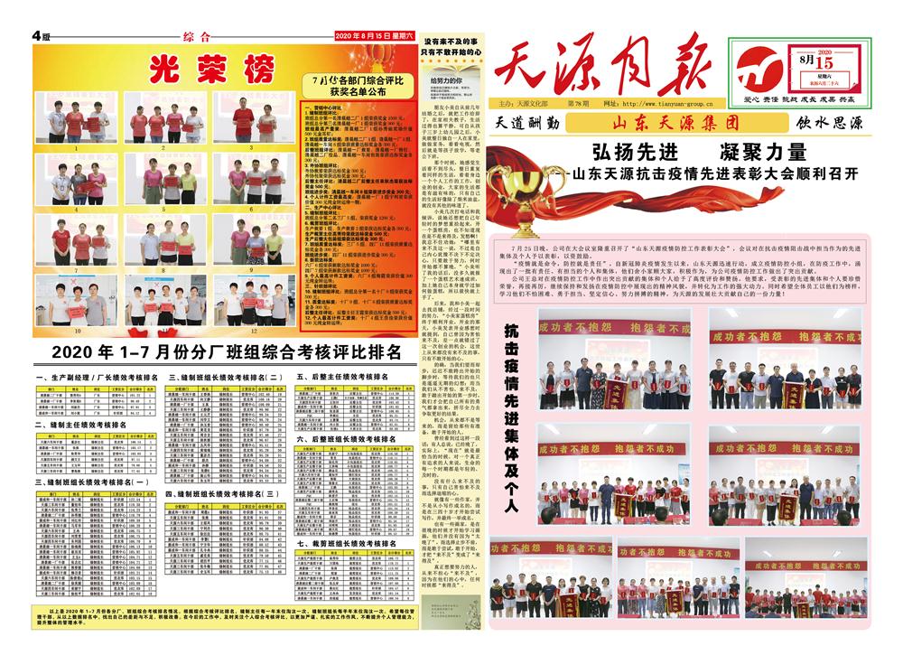 2020年8月天源月报1