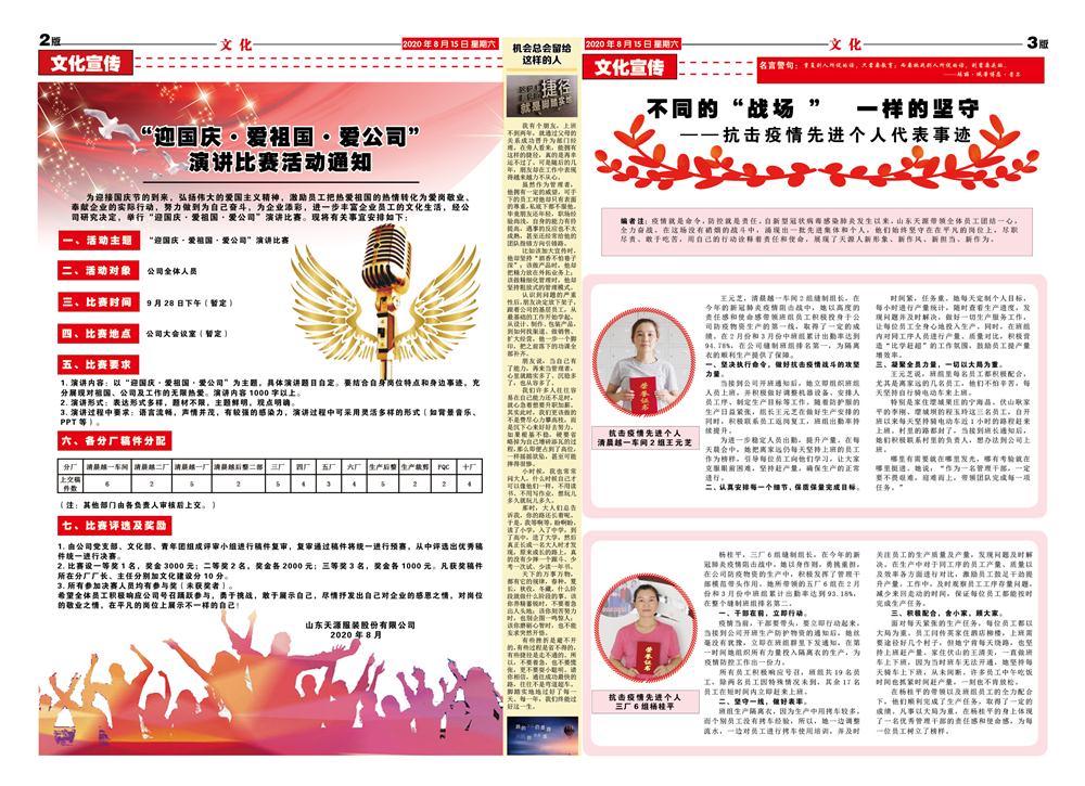 2020年8月天源月报2