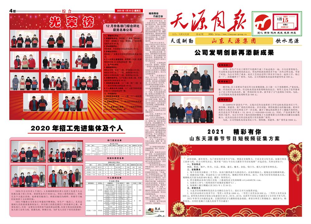 2021年1月天源月报1