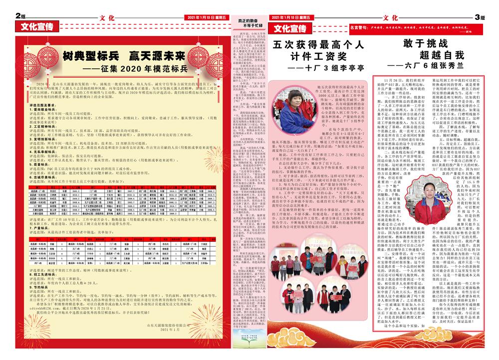 2021年1月天源月报2