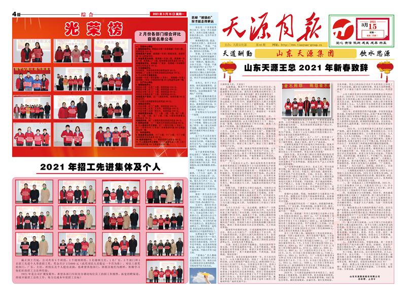 2021年3月天源月报1