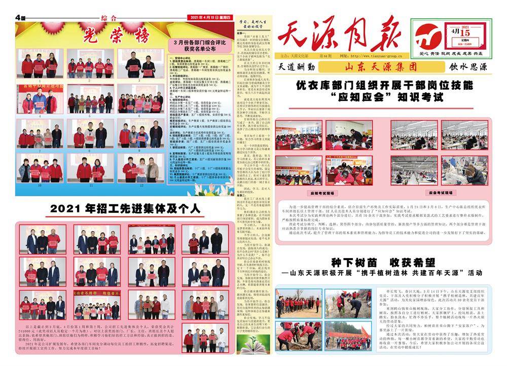 2021年4月天源月报1