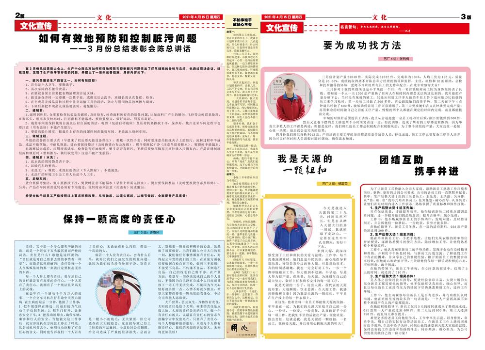 2021年4月天源月报2