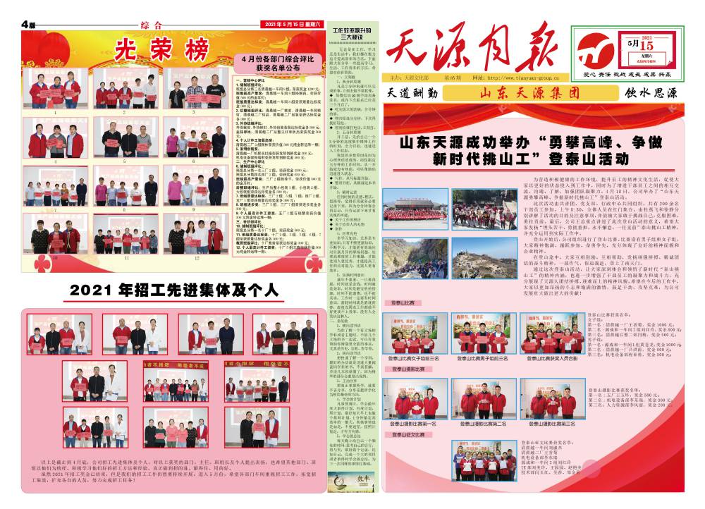 2021年5月天源月报1