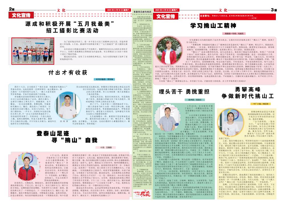 2021年5月天源月报2