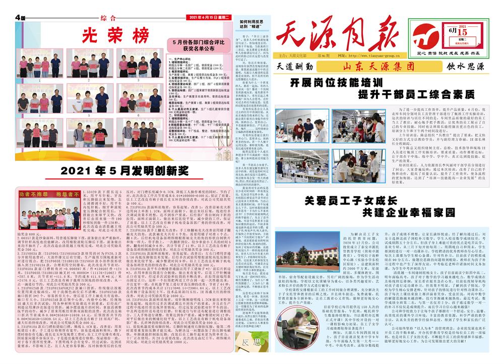 2021年6月天源月报1