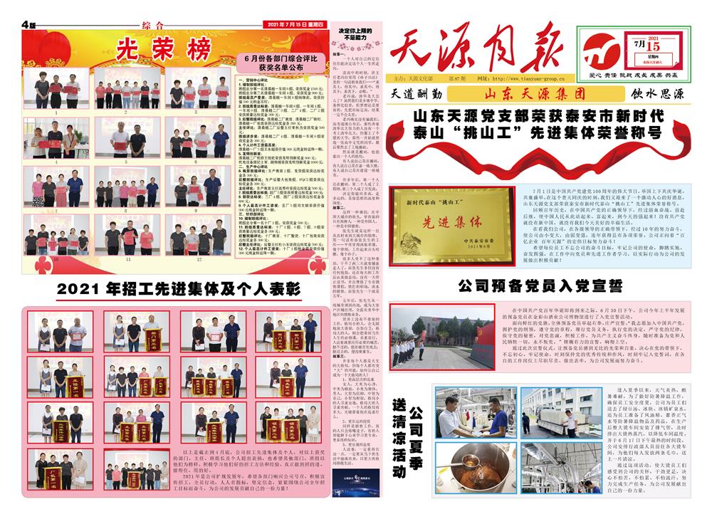 2021年7月天源月报1