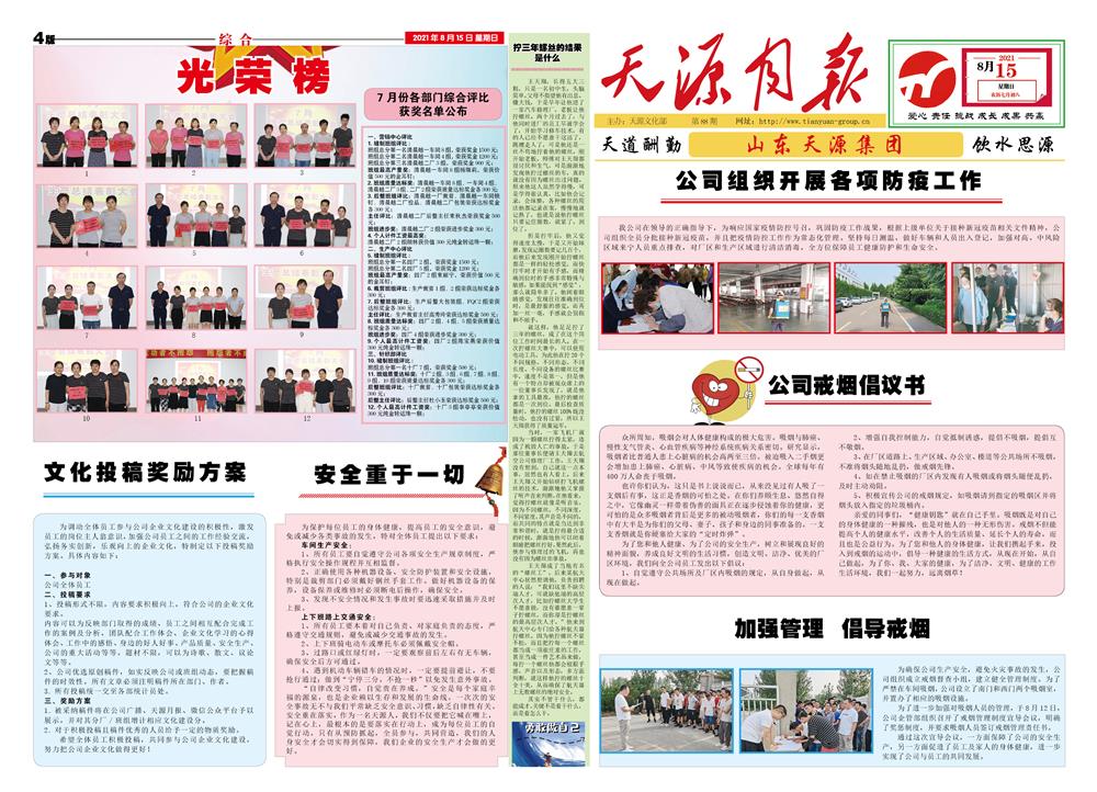 2021年8月天源月报1