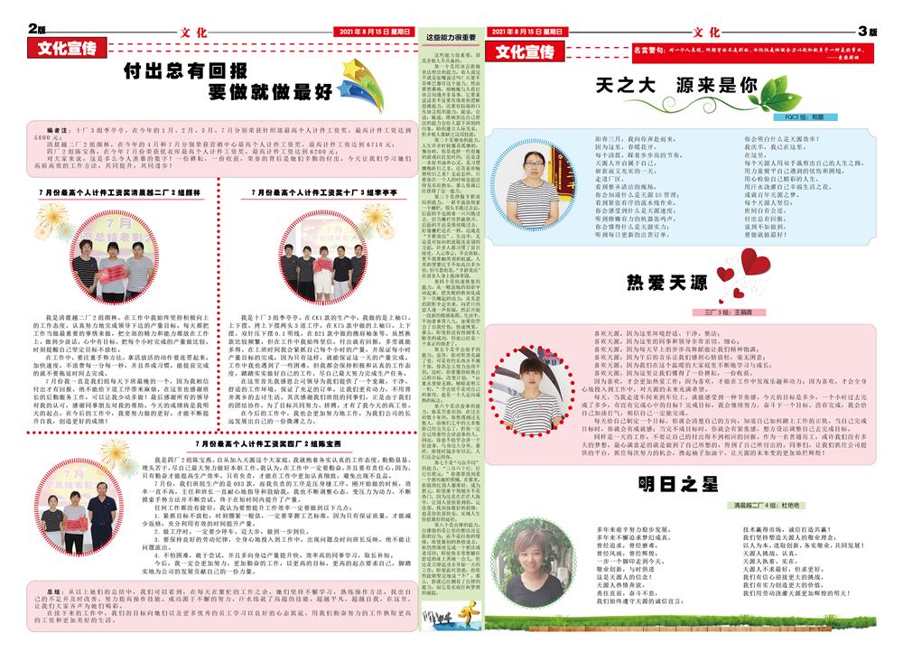 2021年8月天源月报2