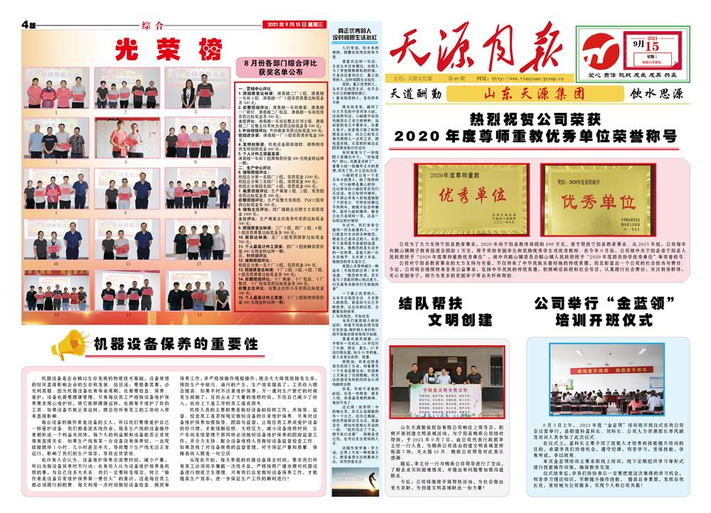 2021年9月天源月报1