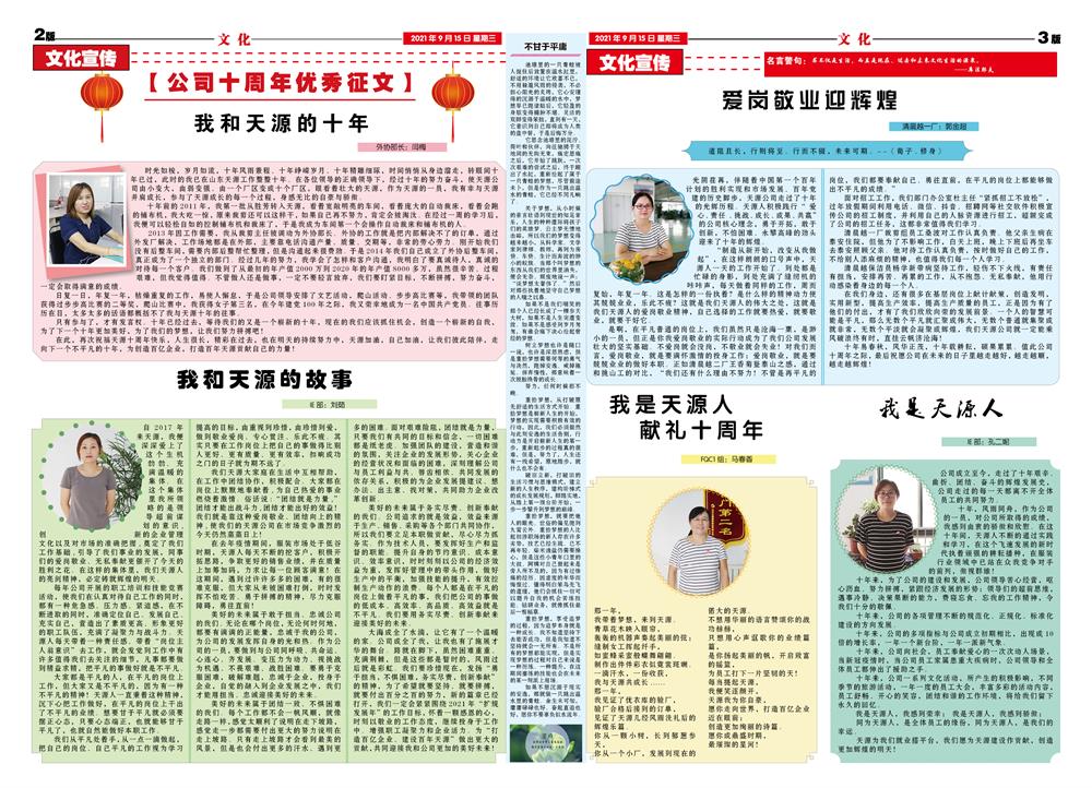 2021年9月天源月报2