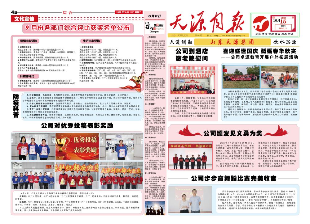 2022年10月天源月报1