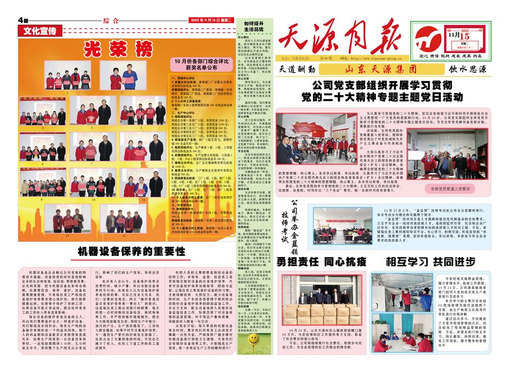 2022年11月天源月报1