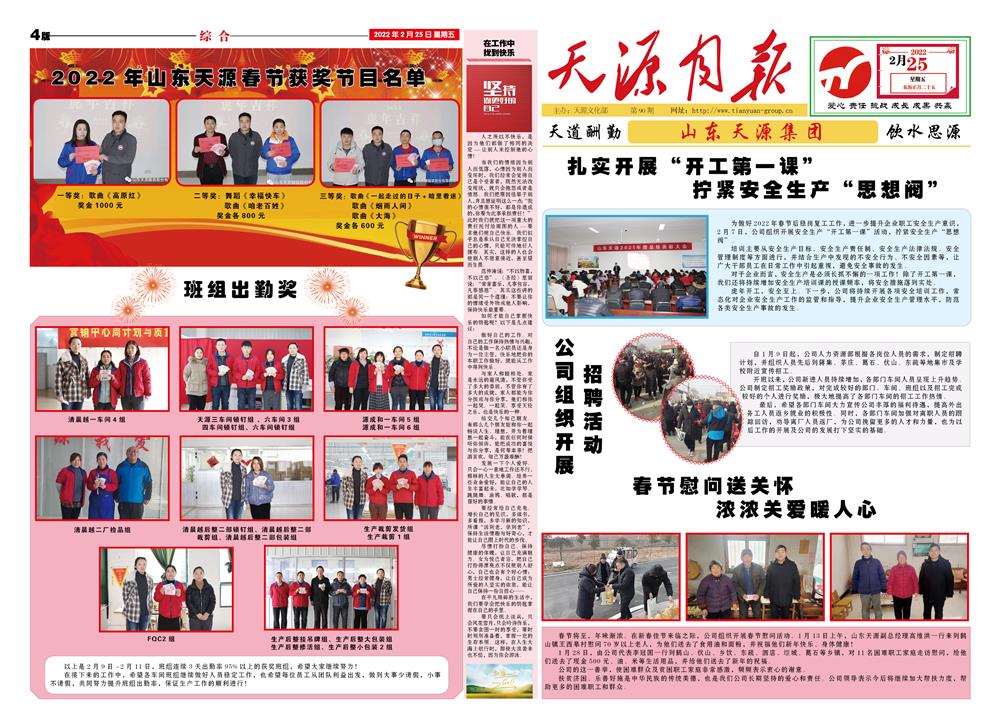 2022年2月天源月报1