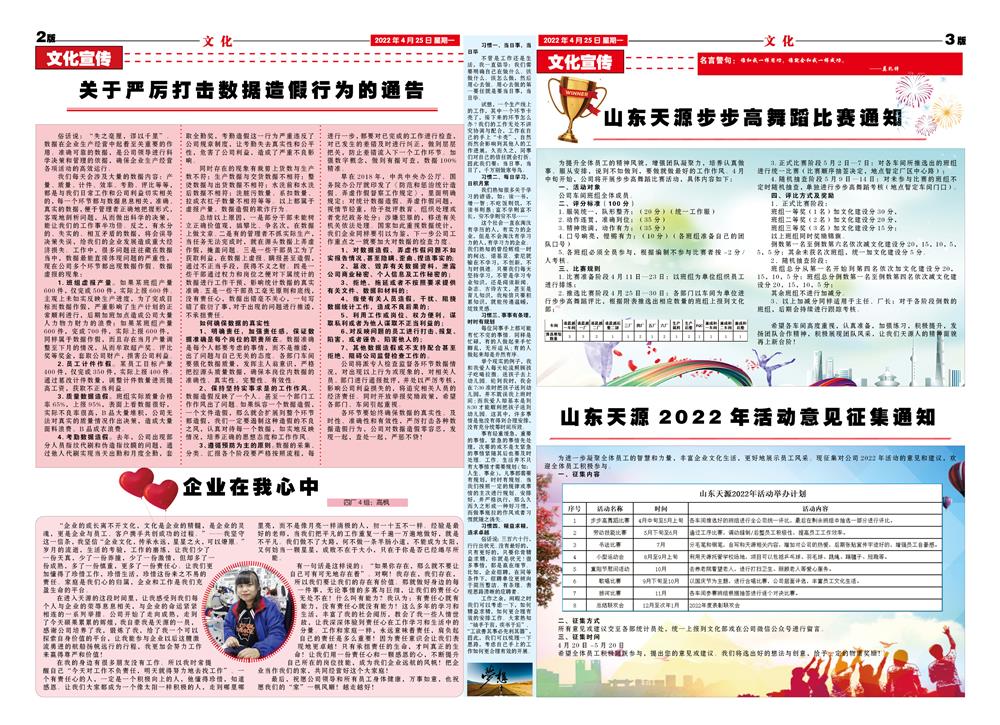 2022年4月天源月报2