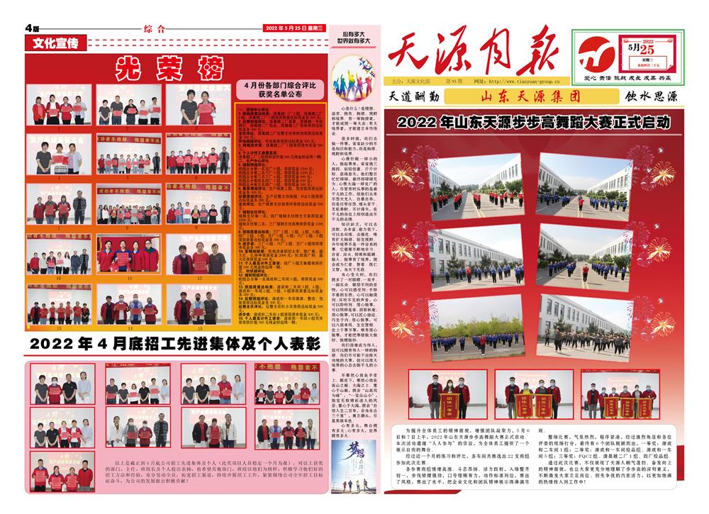 2022年5月天源月报1