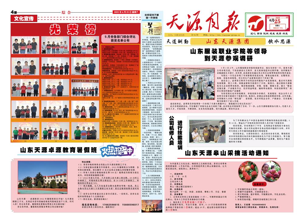 2022年6月天源月报1