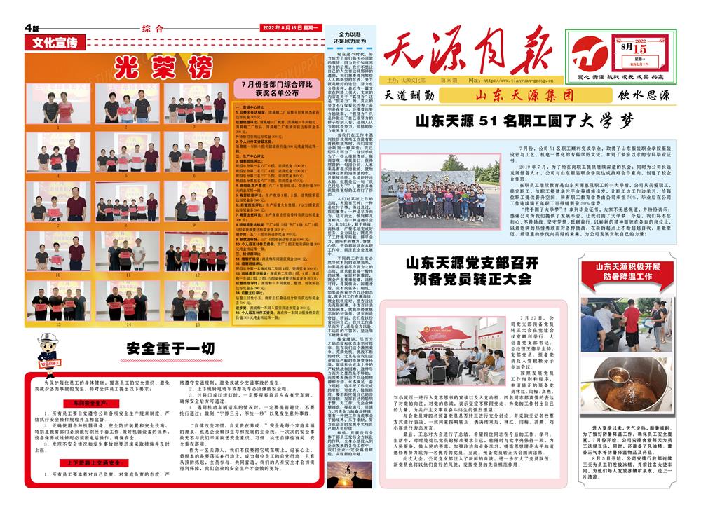 2022年8月天源月报1