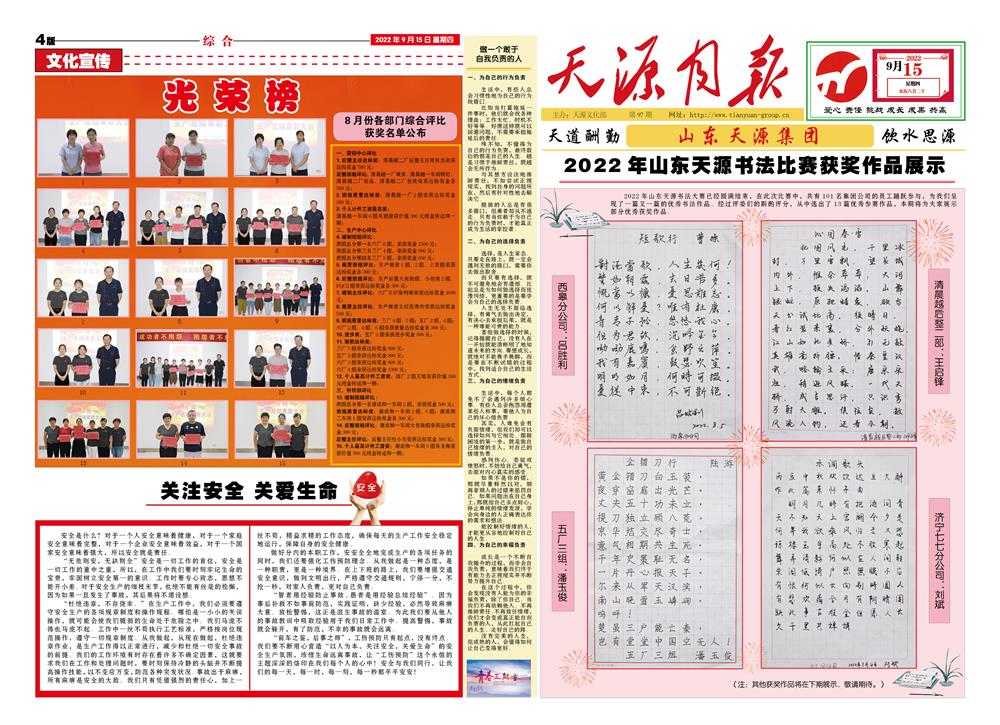 2022年9月天源月报1