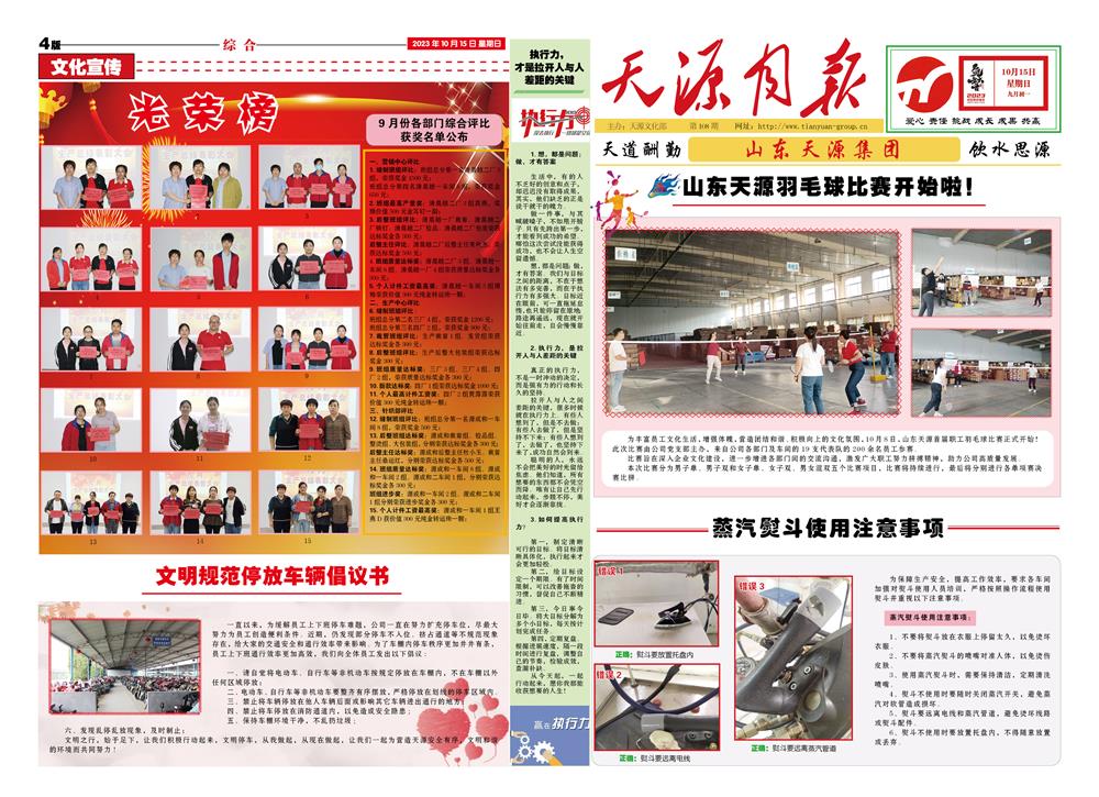 2023年10月天源月报1