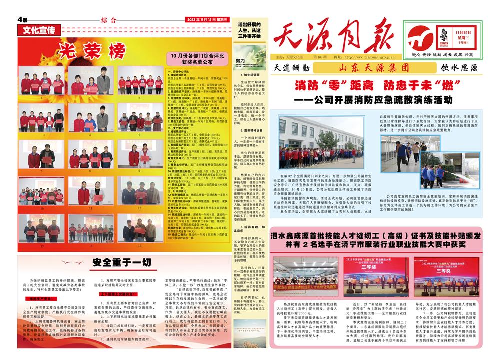 2023年11月天源月报1