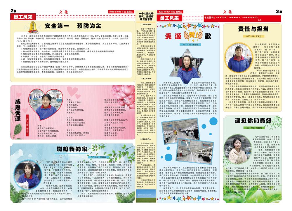 2023年11月天源月报2