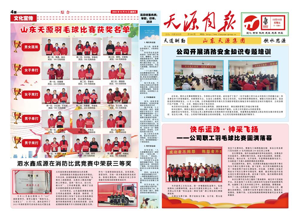 2023年12月天源月报1