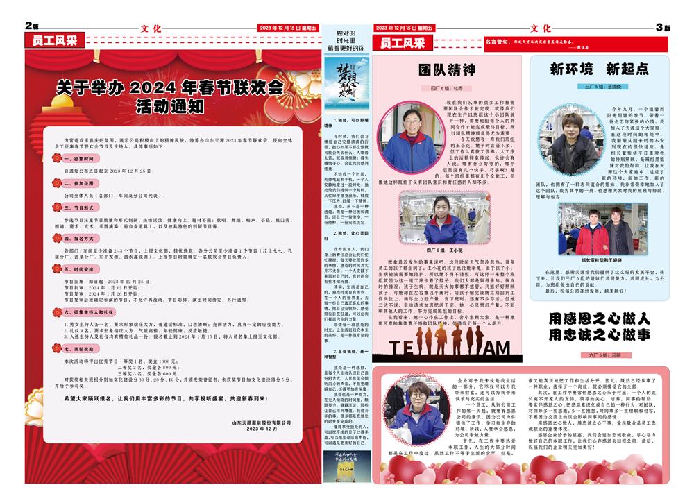 2023年12月天源月报2