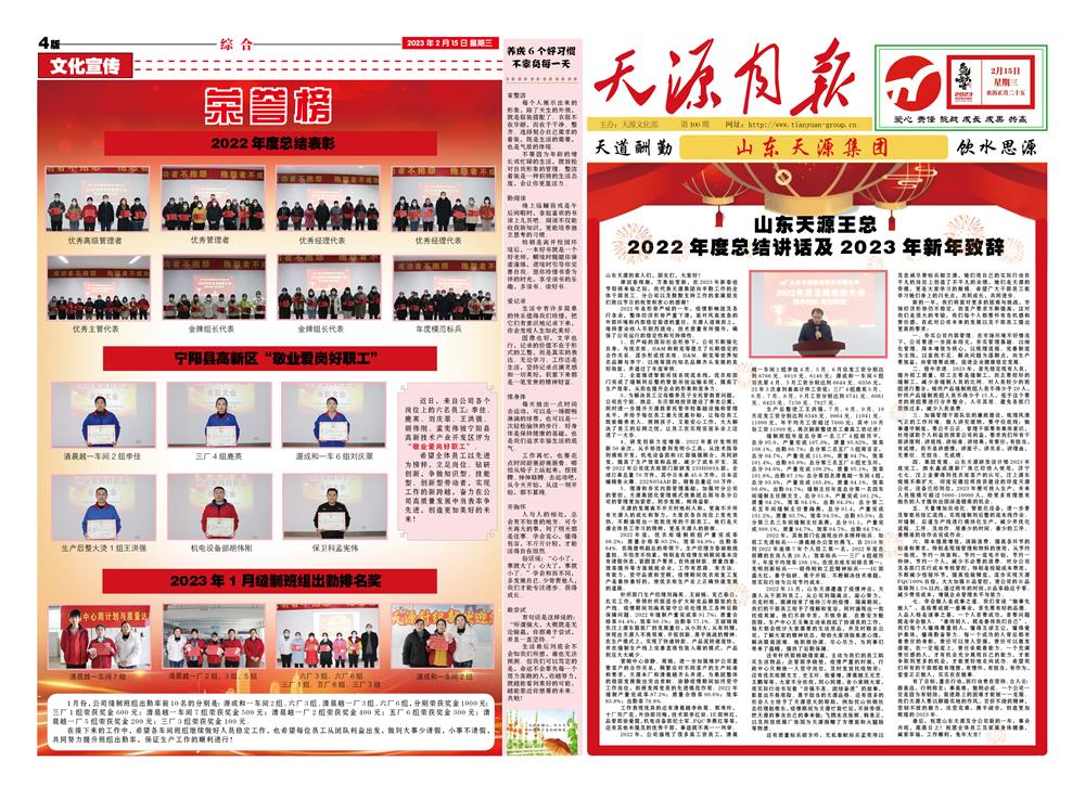 2023年2月天源月报1