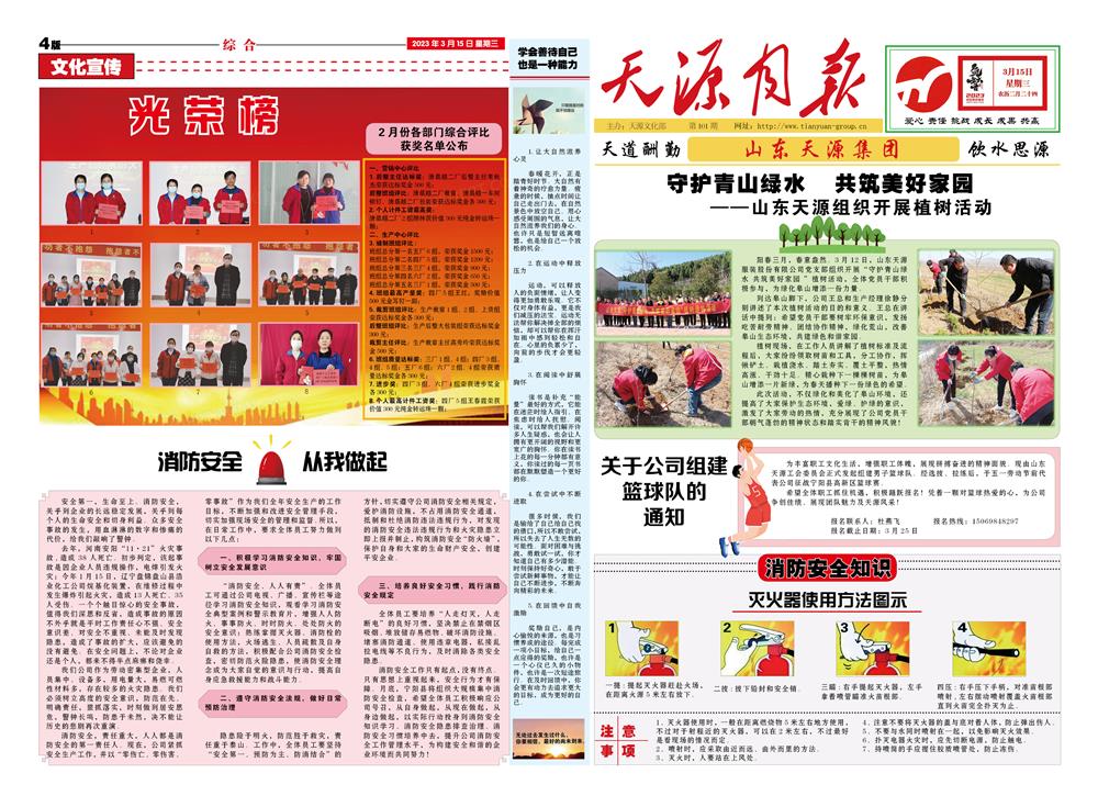 2023年3月天源月报1