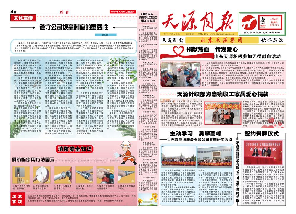 2023年4月天源月报1