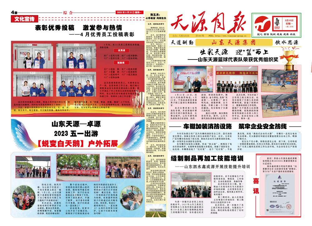 2023年5月天源月报1