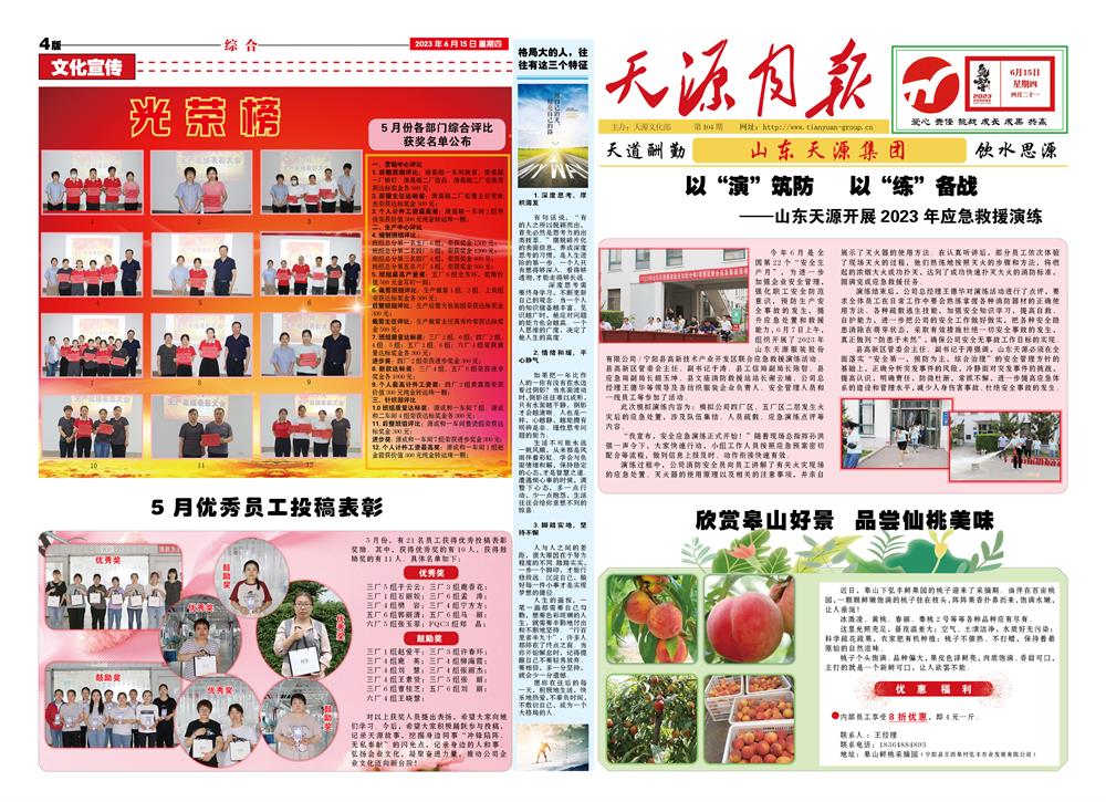 2023年6月天源月报1