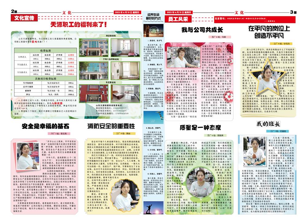 2023年6月天源月报2