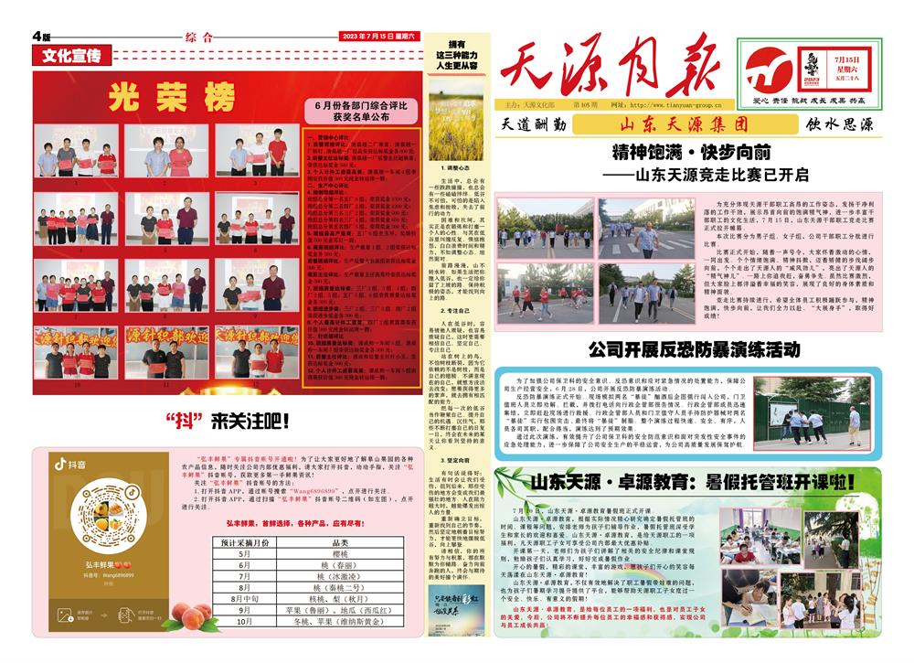 2023年7月天源月报1