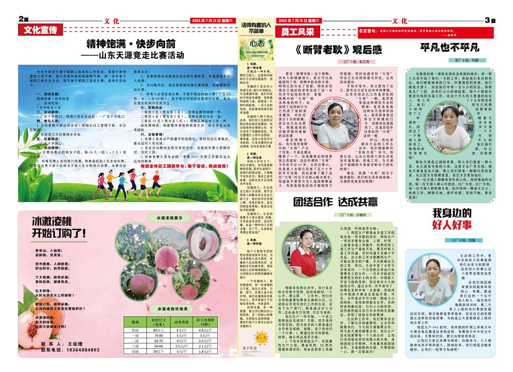 2023年7月天源月报2