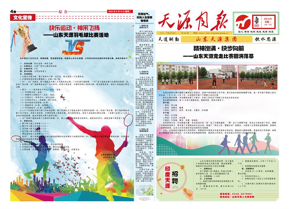 2023年8月天源月报1