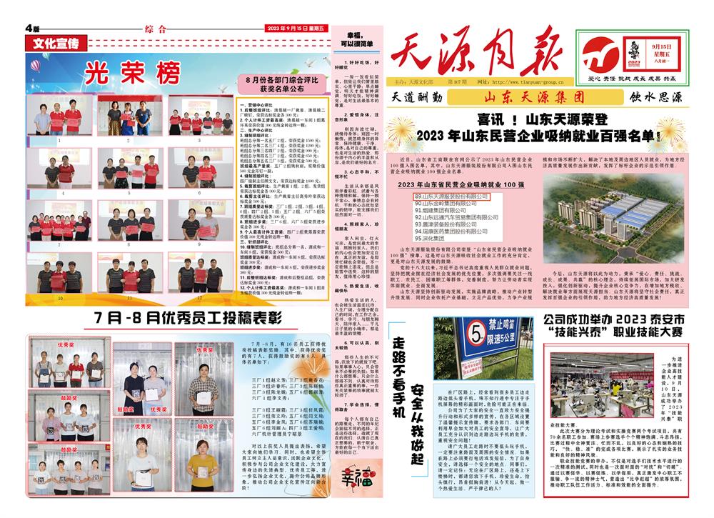 2023年9月天源月报1