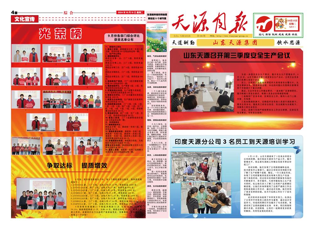 2024年10月天源月报1