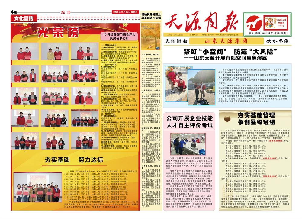 2024年11月天源月报1