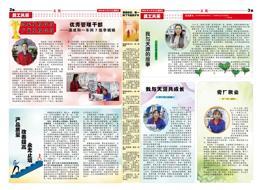 2024年11月天源月报2