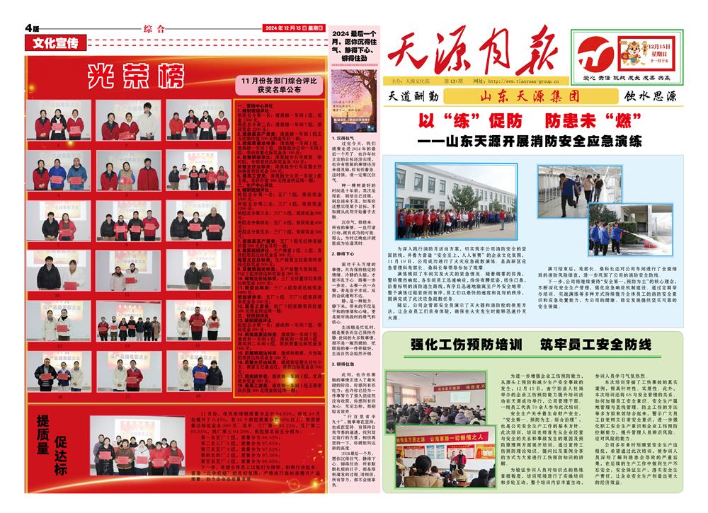 2024年12月天源月报1