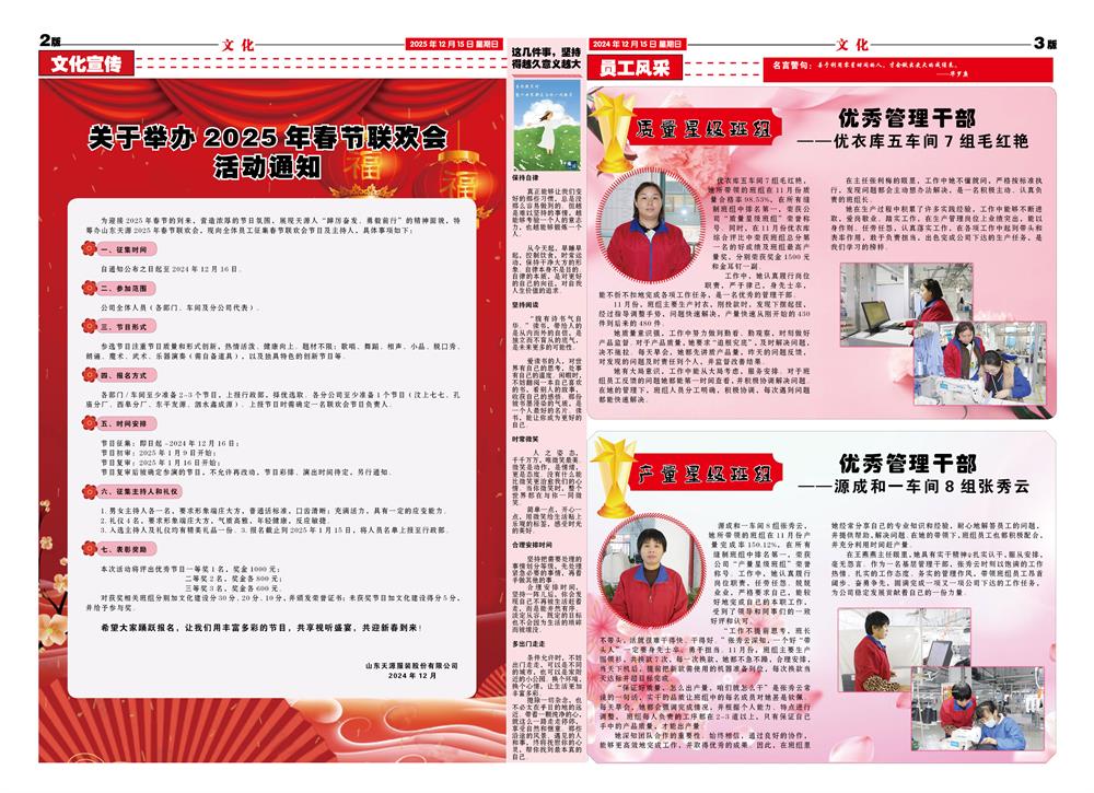 2024年12月天源月报2