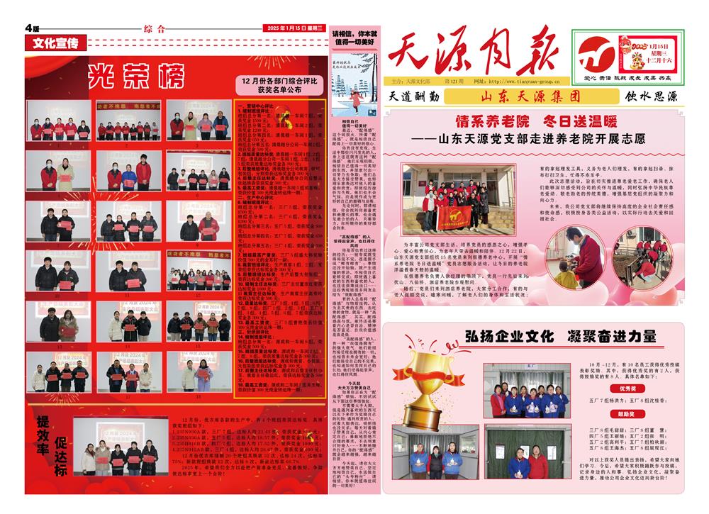 2025年1月天源月报1